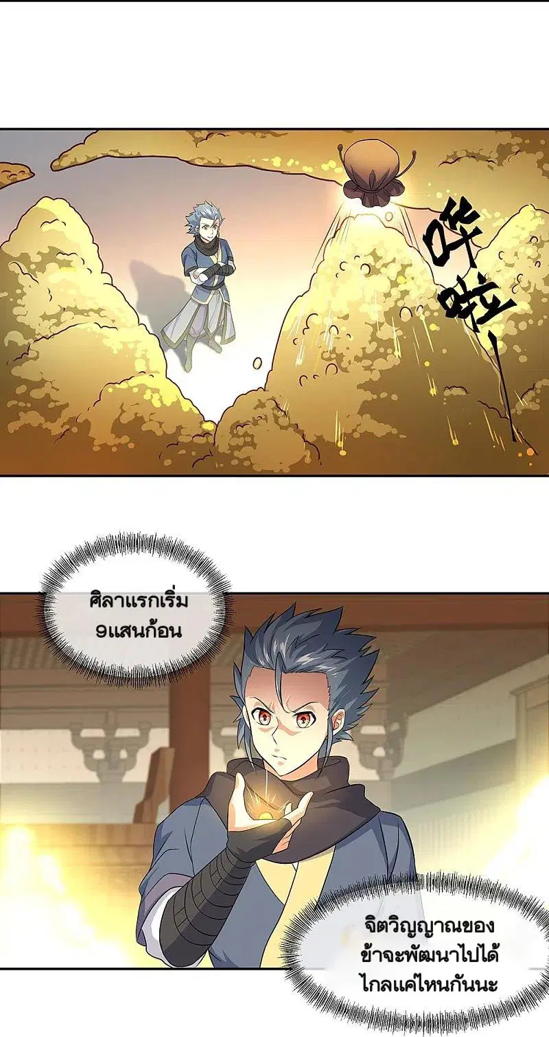 Peerless Battle Spirit ตอนที่ 334 หน้า 15