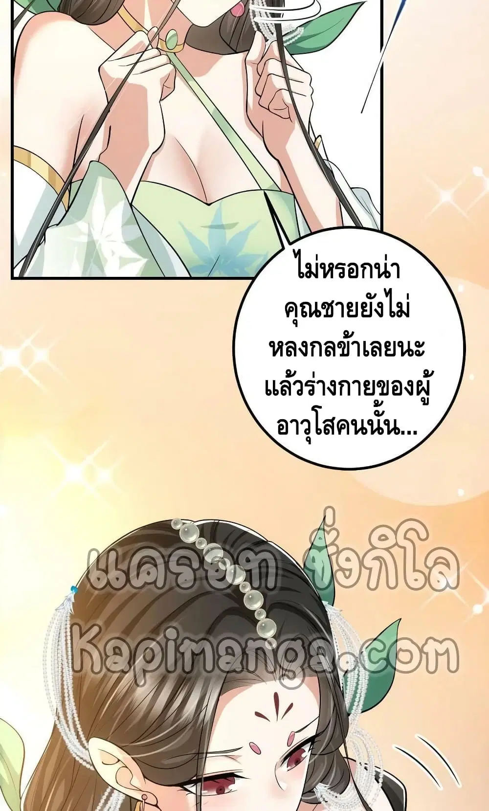 Keep A Low Profile ตอนที่ 103 หน้า 50