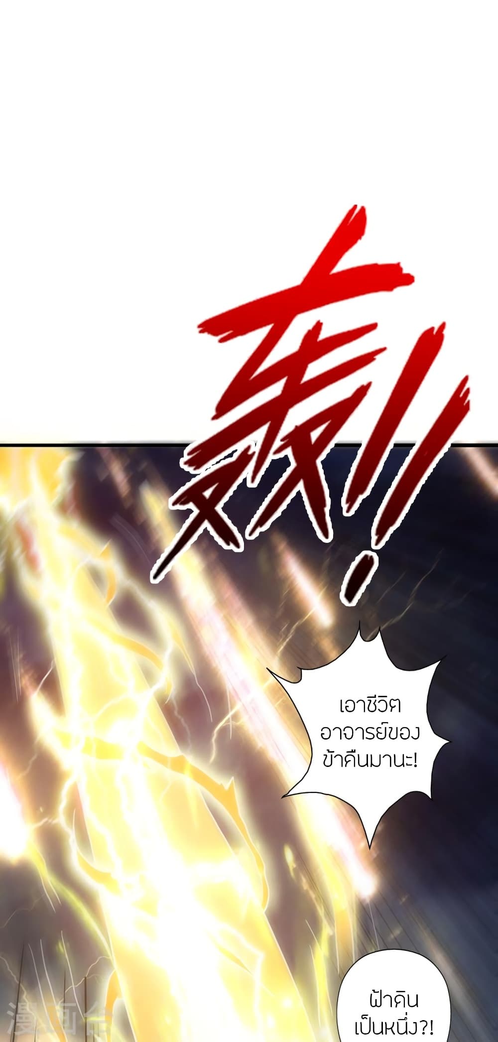 Banished Disciple’s Counterattack ราชาอมตะผู้ถูกขับไล่ ตอนที่ 419 หน้า 80