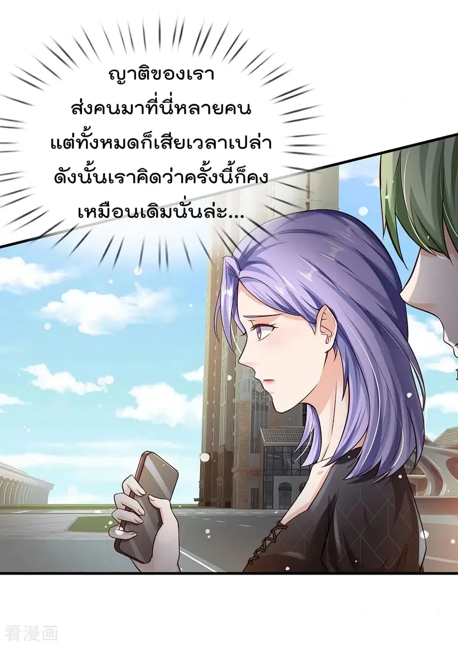 I’m the Great Immortal ตอนที่ 237 หน้า 17