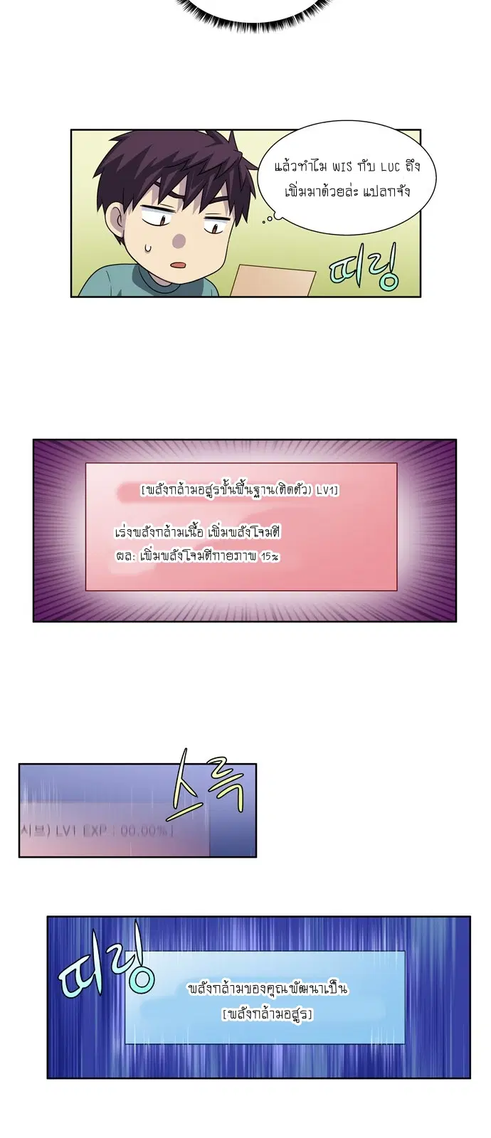 The Gamer ตอนที่ 275 หน้า 20