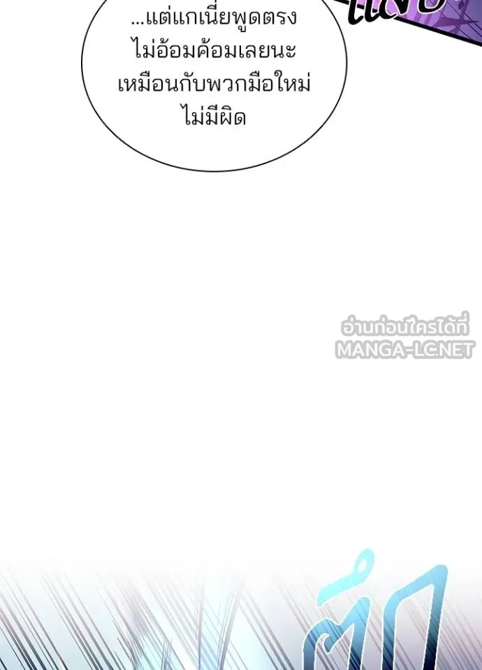 Villain to Kill ตอนที่ 176 หน้า 93