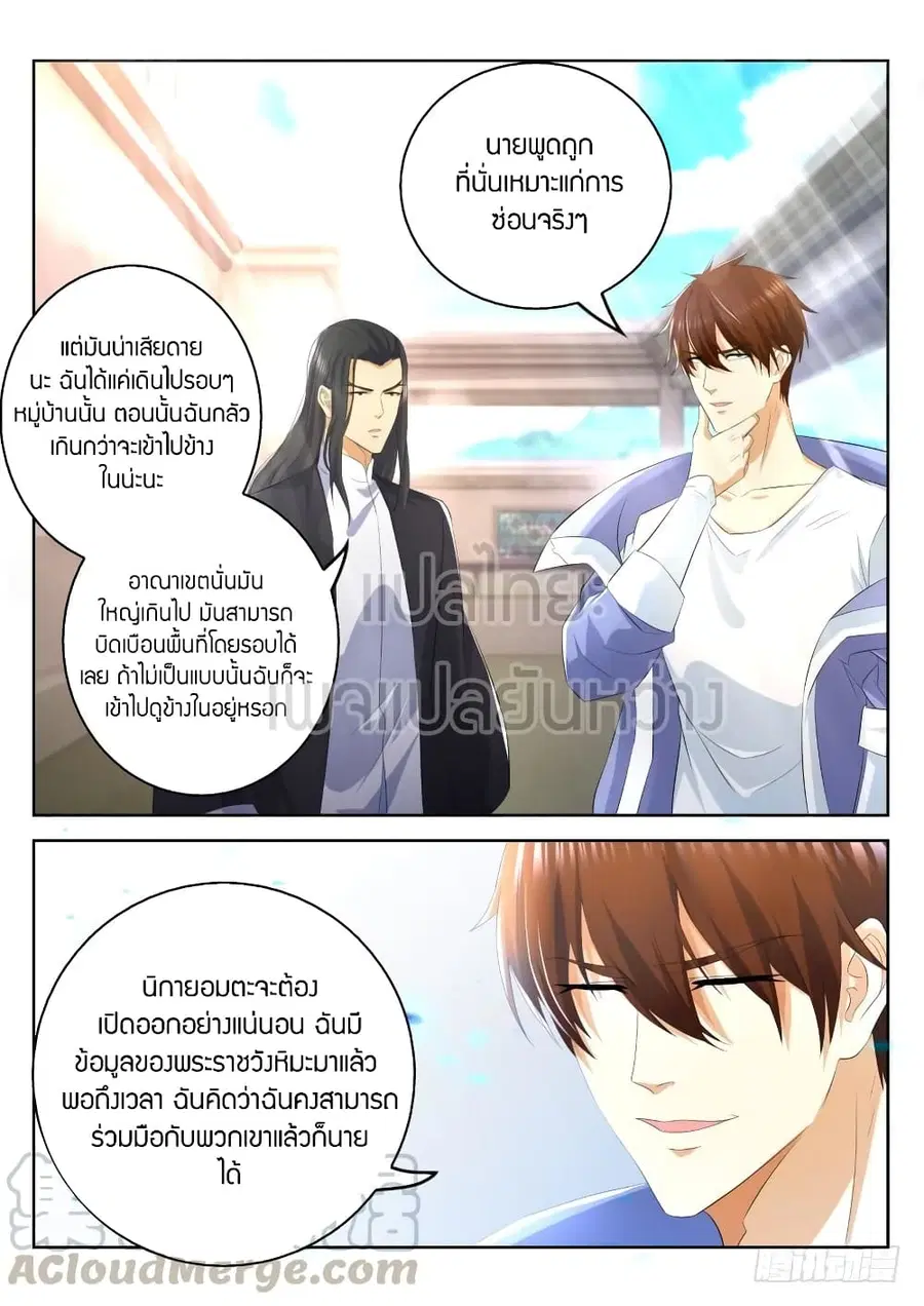 Rebirth Of The Urban Immortal Cultivator ตอนที่ 330 หน้า 13