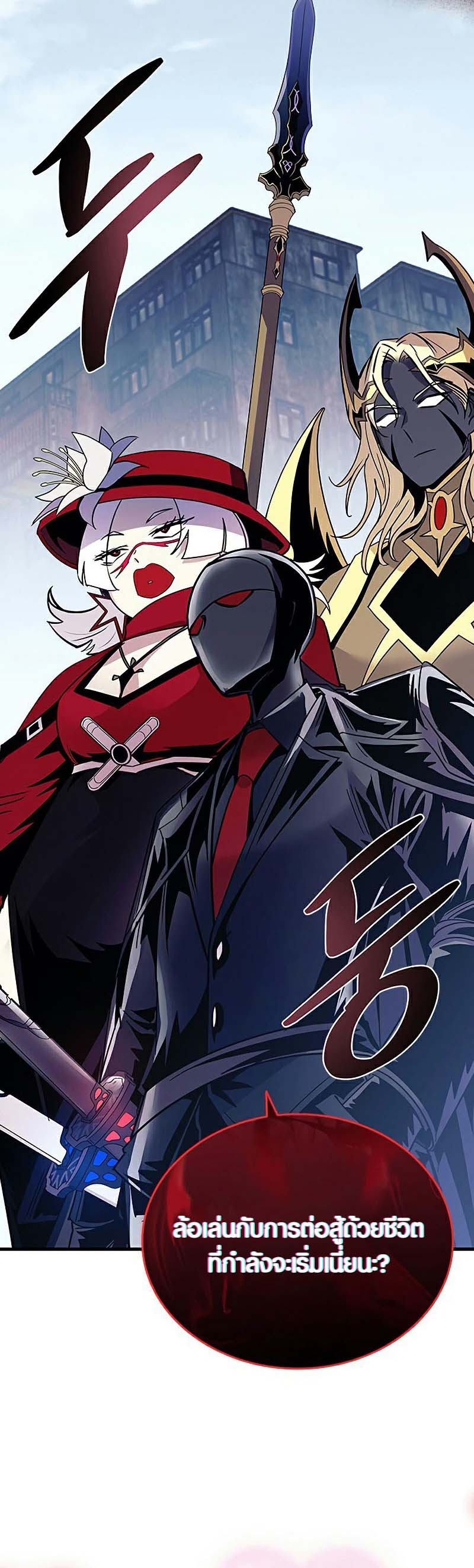 Villain to Kill ตอนที่ 128 หน้า 35