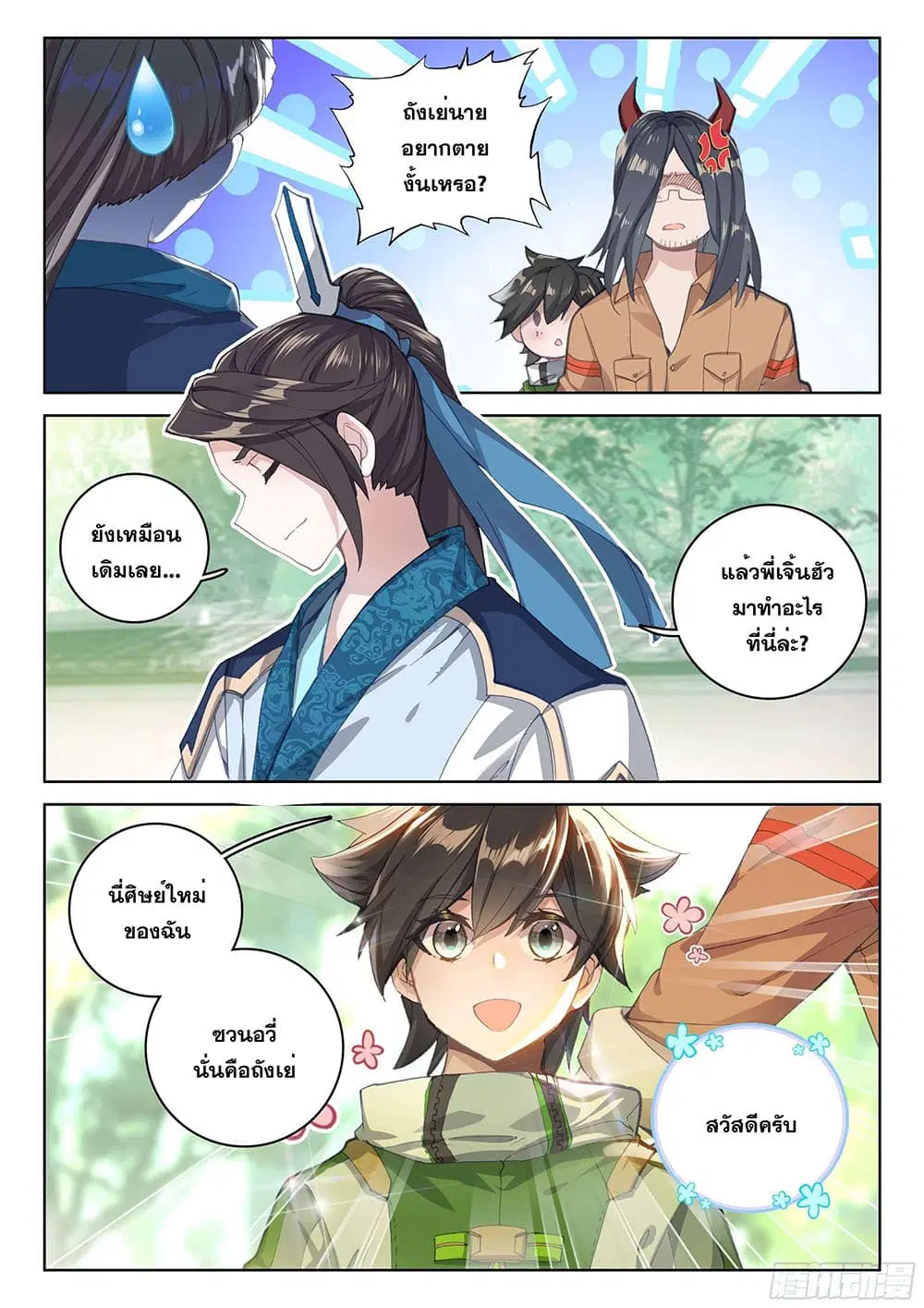 Douluo Dalu IV: Zhongji Douluo ตอนที่ 164 หน้า 5