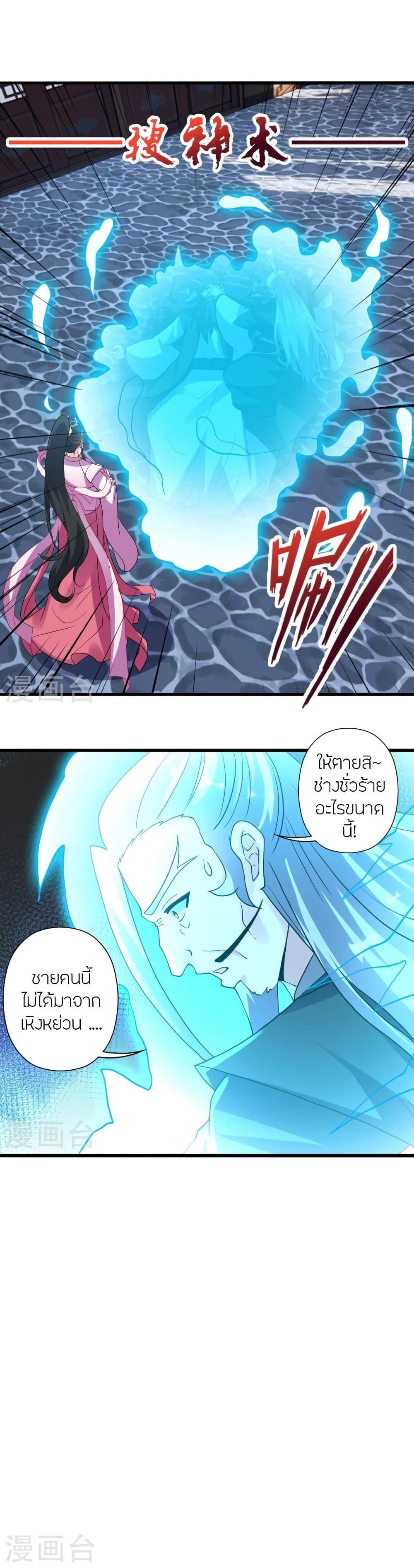 Banished Disciple’s Counterattack ราชาอมตะผู้ถูกขับไล่ ตอนที่ 416 หน้า 11