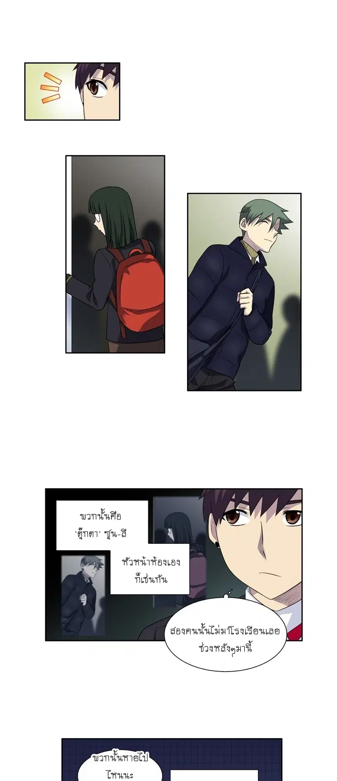 The Gamer ตอนที่ 185 หน้า 17