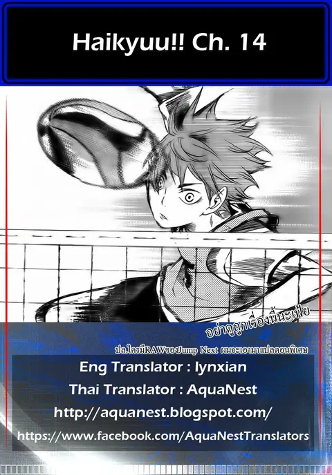 Haikyuu!! ตอนที่ 14 หน้า 19