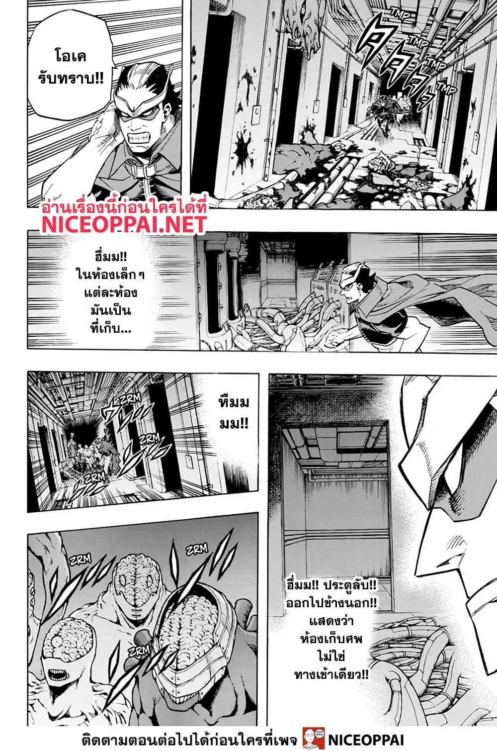 Boku no Hero Academia (My Hero Academia) ตอนที่ 261 หน้า 7