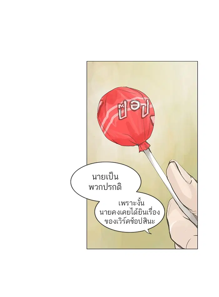 Tower of God ตอนที่ 115 หน้า 46
