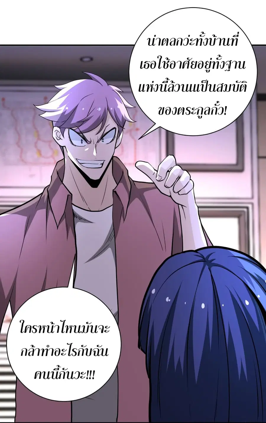 Apocalyptic Super System ตอนที่ 142 หน้า 28