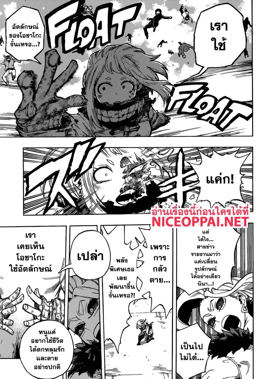 Boku no Hero Academia (My Hero Academia) ตอนที่ 225 หน้า 14
