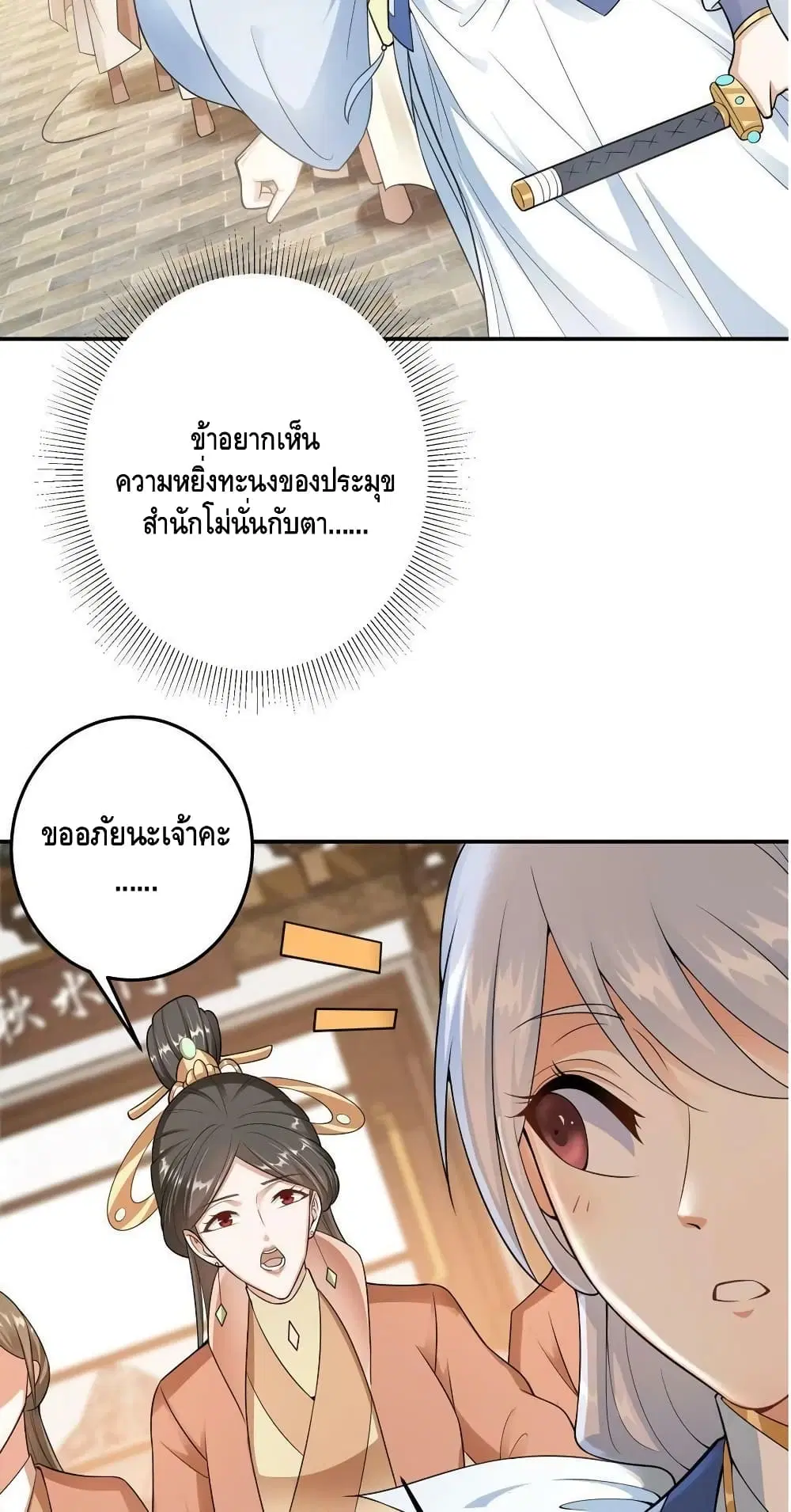 Keep A Low Profile ตอนที่ 145 หน้า 23