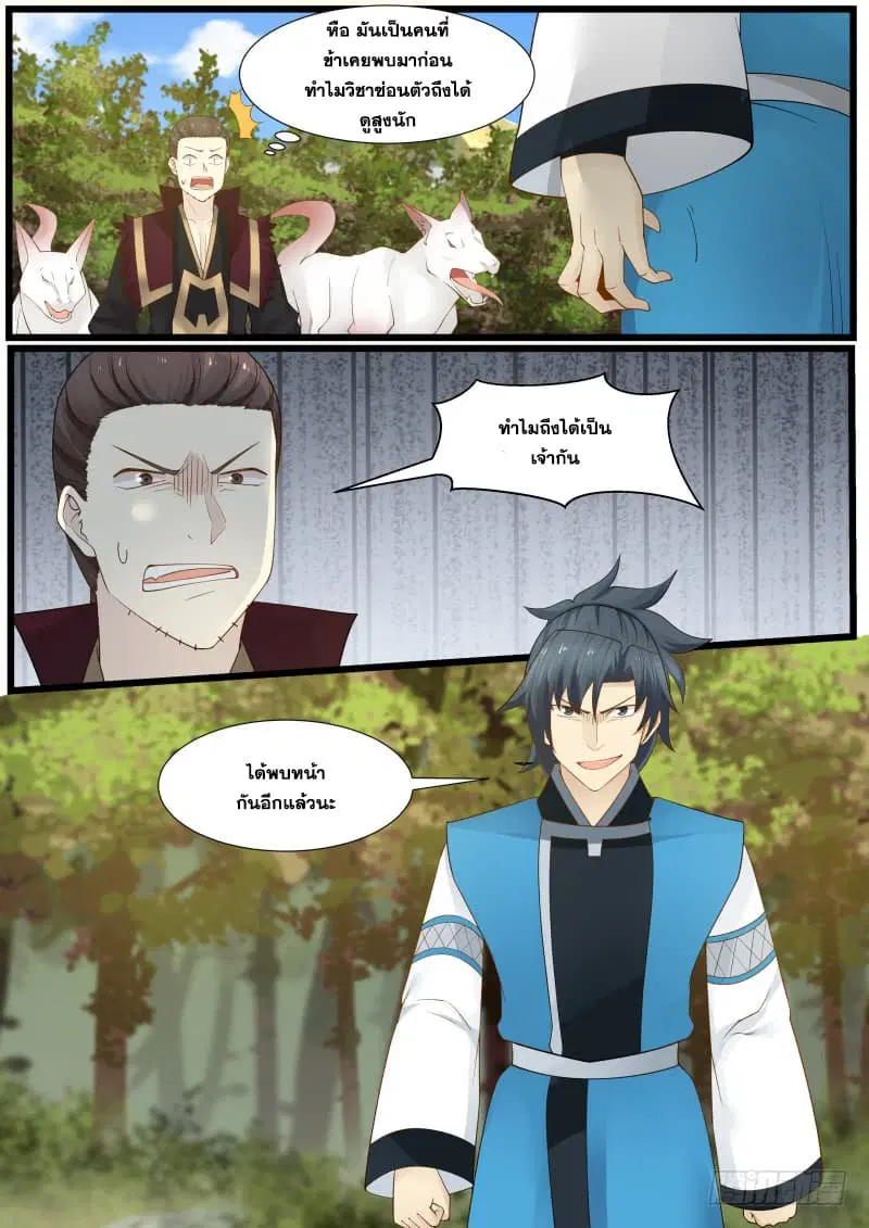Martial Peak ตอนที่ 165 หน้า 5