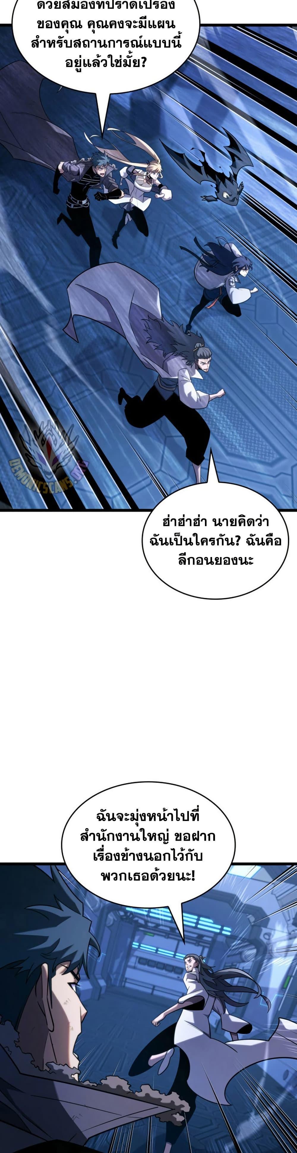 Return of the SSS-Class Ranker ตอนที่ 167 หน้า 10