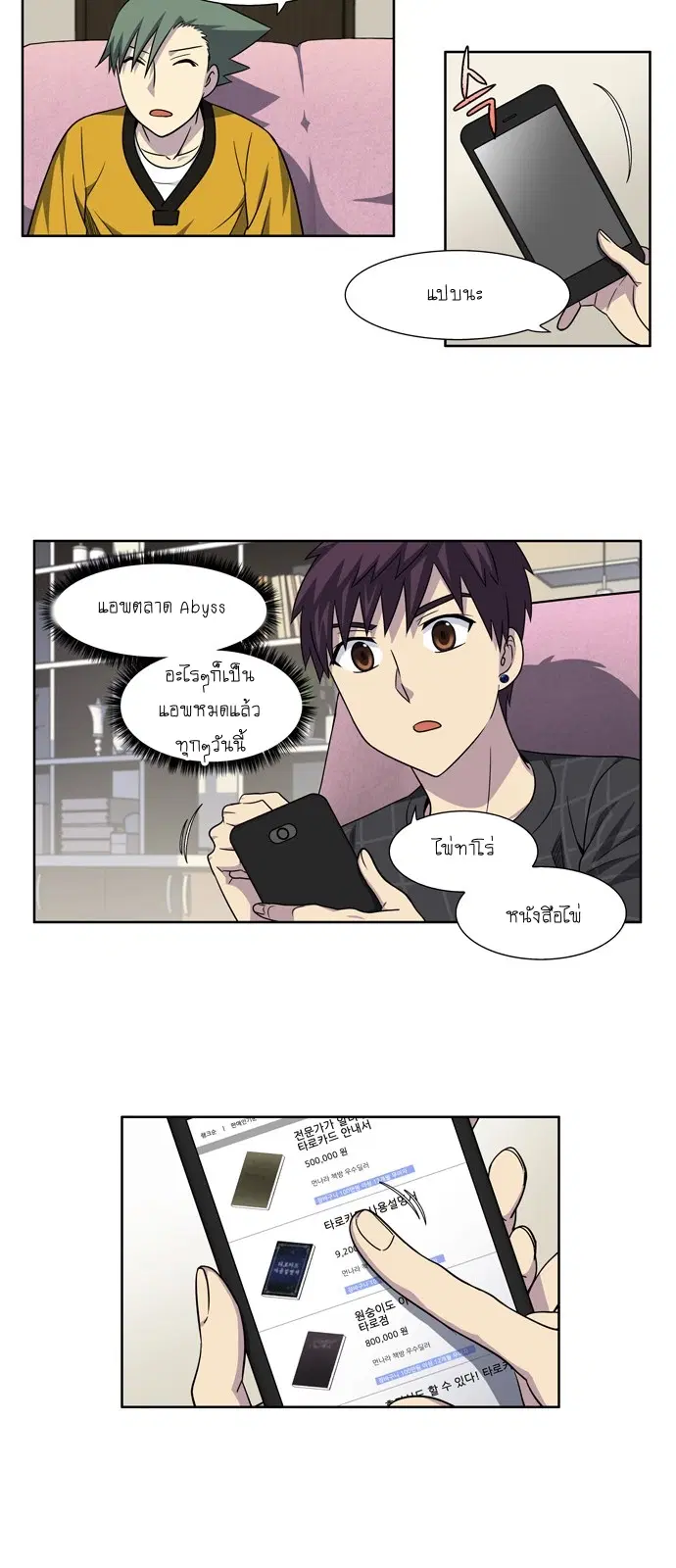 The Gamer ตอนที่ 261 หน้า 7