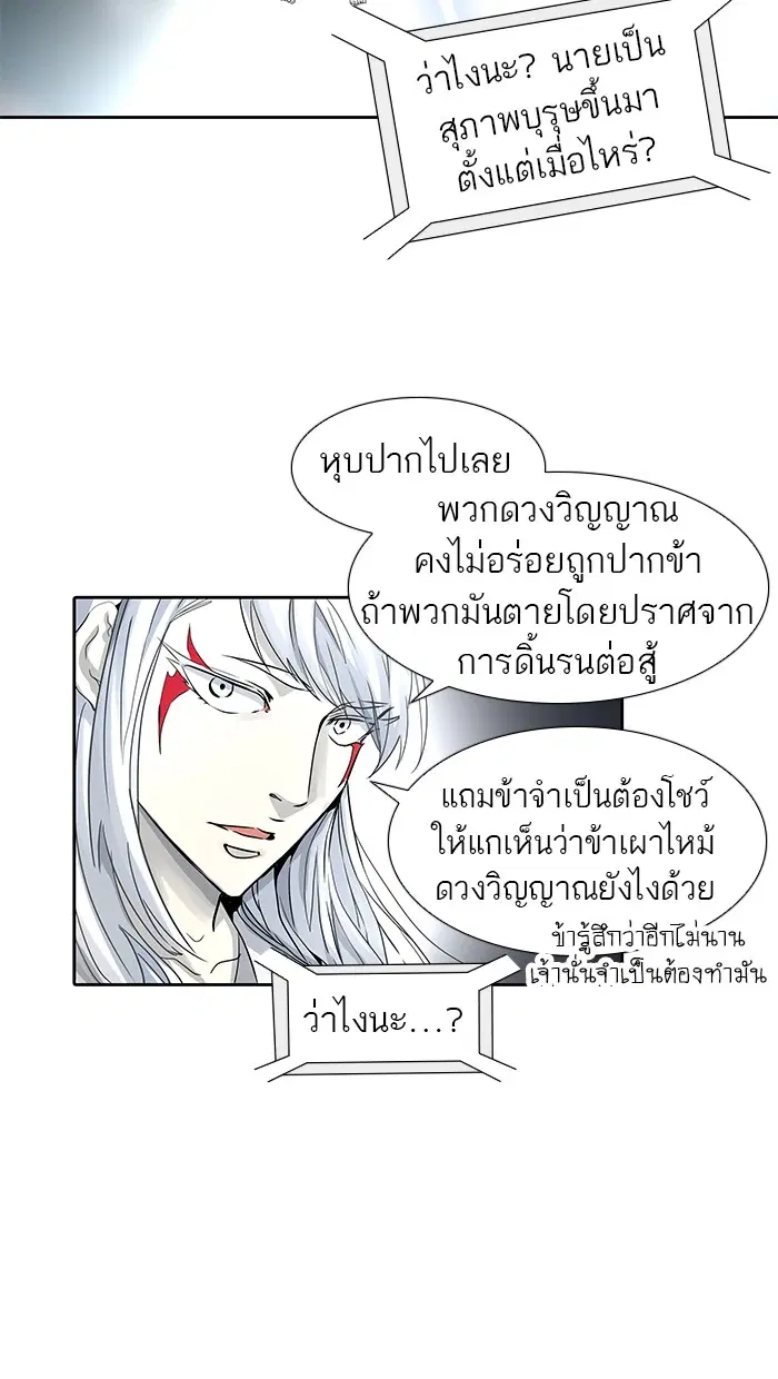 Tower of God ตอนที่ 479 หน้า 77