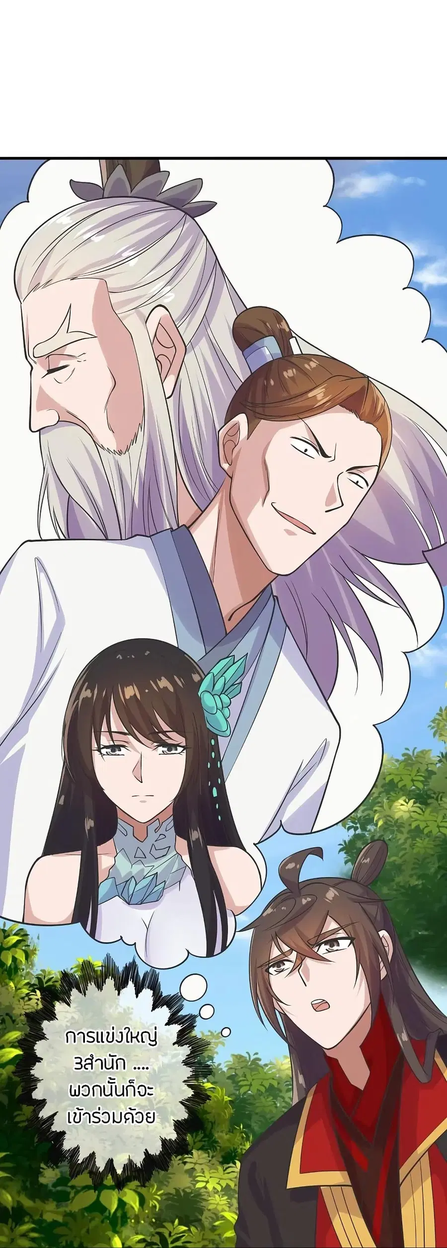 Banished Disciple’s Counterattack ราชาอมตะผู้ถูกขับไล่ ตอนที่ 207 หน้า 9