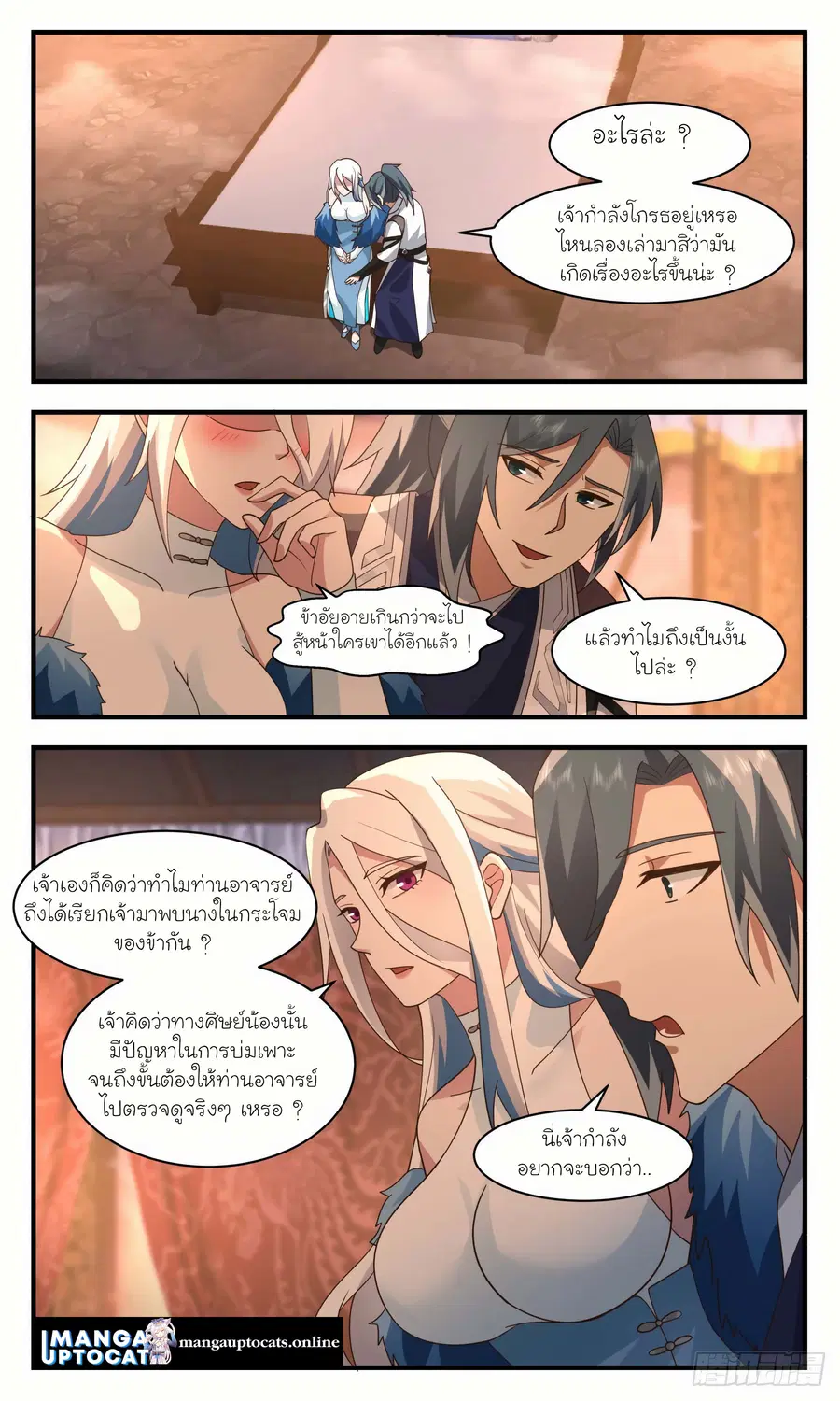 Martial Peak ตอนที่ 2501 หน้า 4