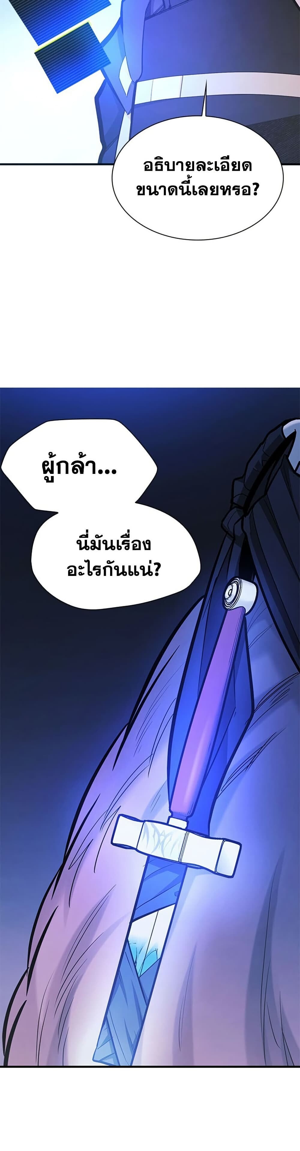 The Tutorial is Too Hard โลกฝึกสอนสุดโหดร้าย ตอนที่ 273 หน้า 5