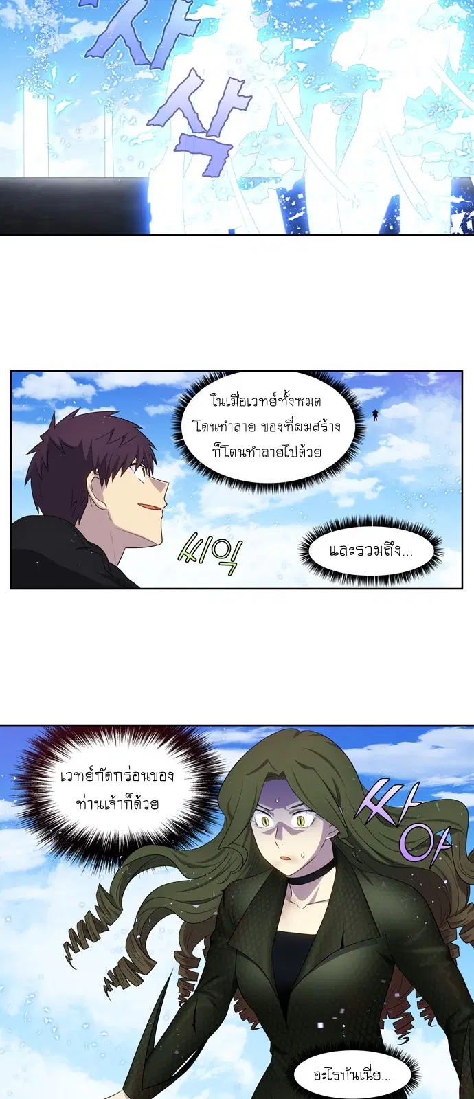 The Gamer ตอนที่ 388 หน้า 13