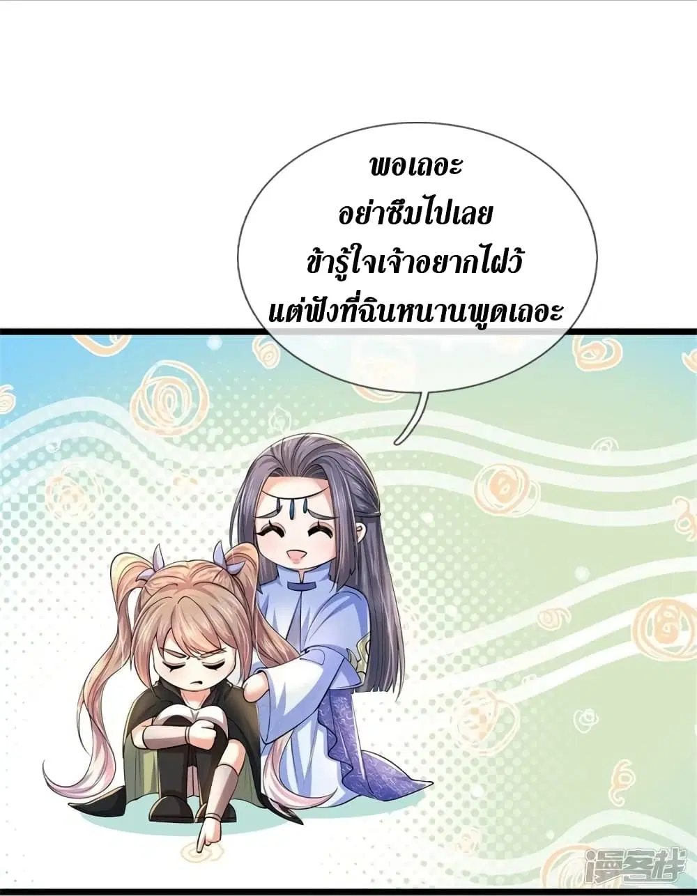 Sky Sword God ตอนที่ 537 หน้า 33