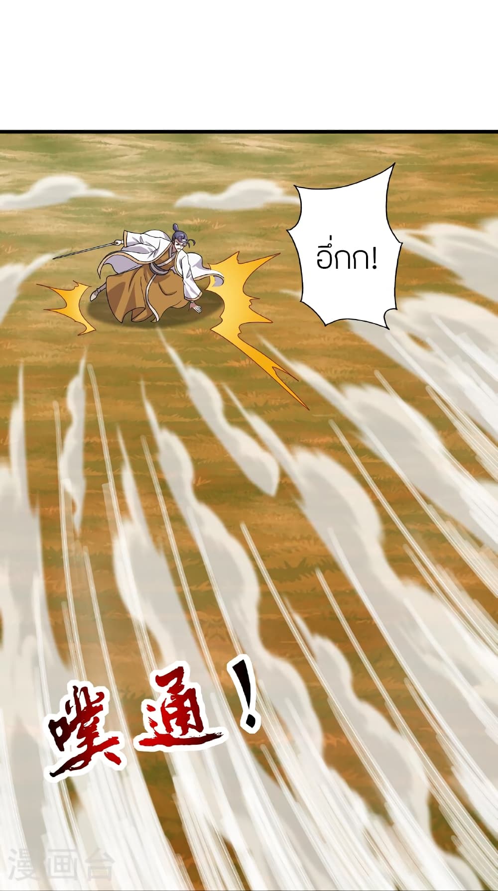 Banished Disciple’s Counterattack ราชาอมตะผู้ถูกขับไล่ ตอนที่ 464 หน้า 105