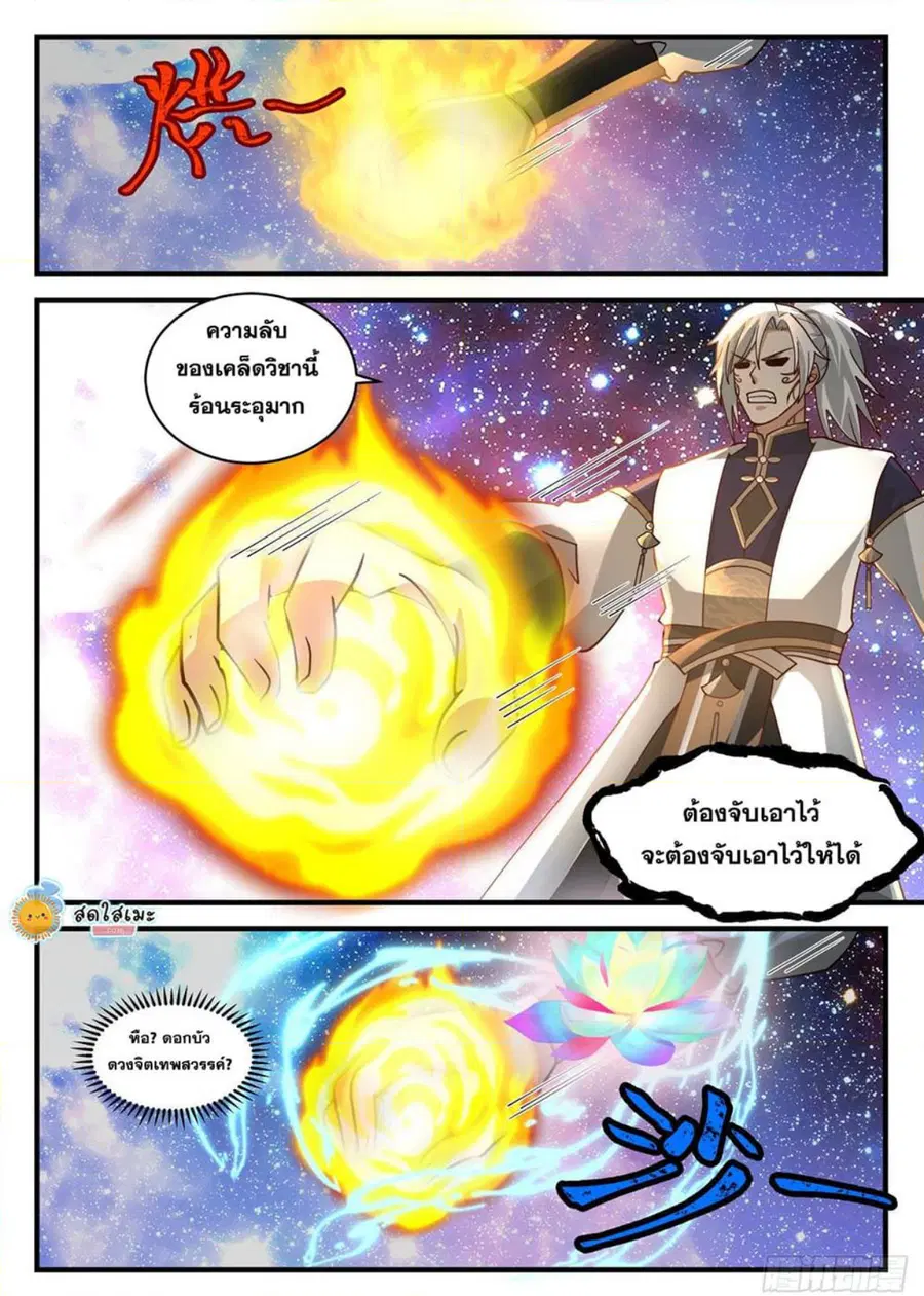 Martial Peak ตอนที่ 2068 หน้า 11