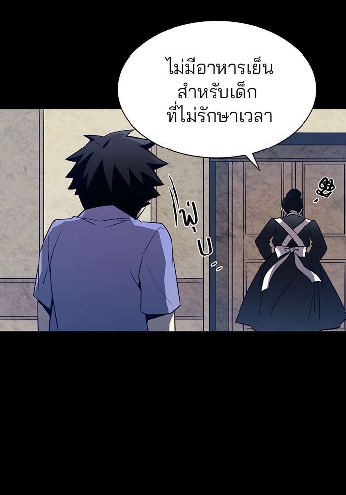 Villain to Kill ตอนที่ 7 หน้า 91