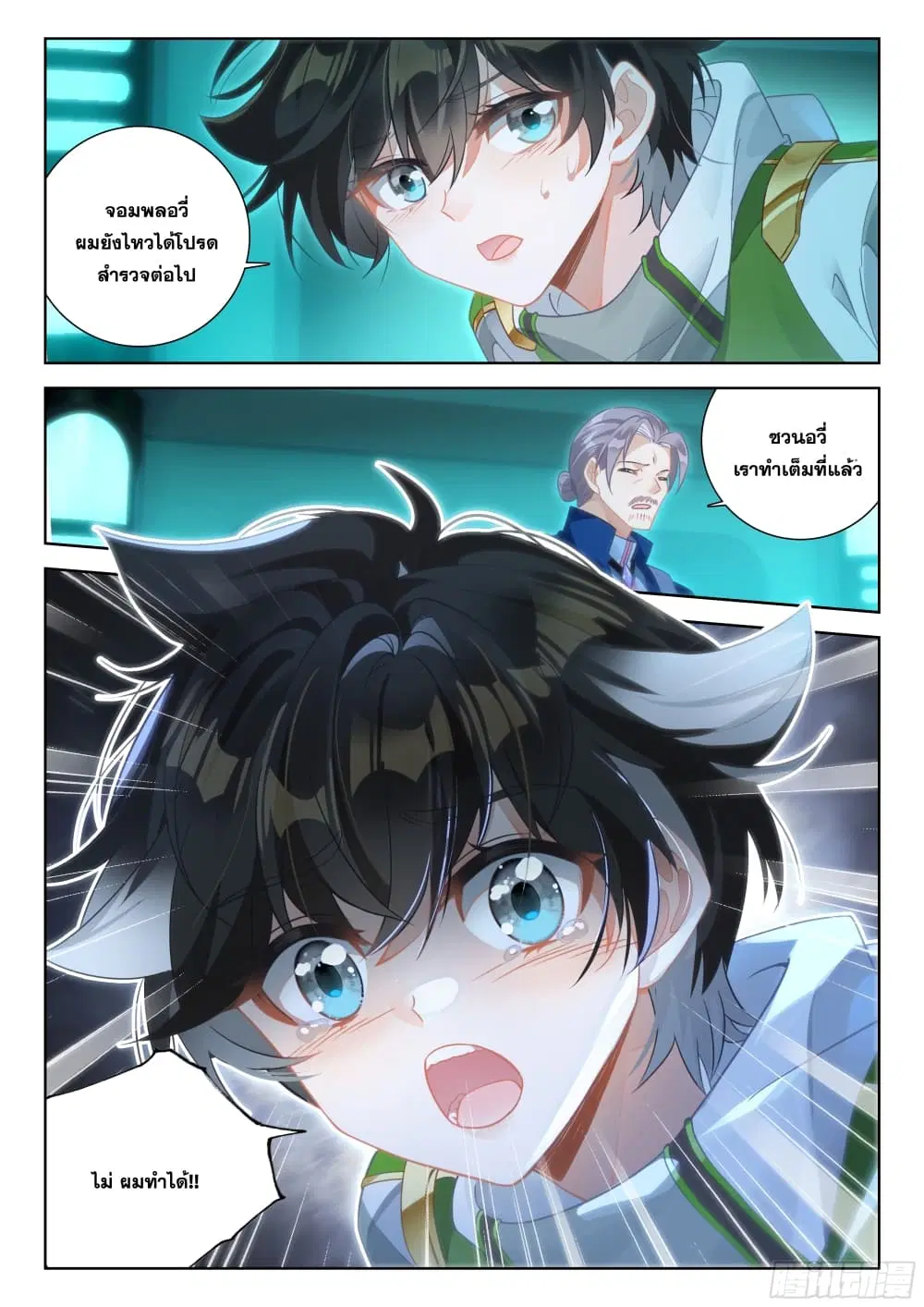 Douluo Dalu IV: Zhongji Douluo ตอนที่ 392 หน้า 16
