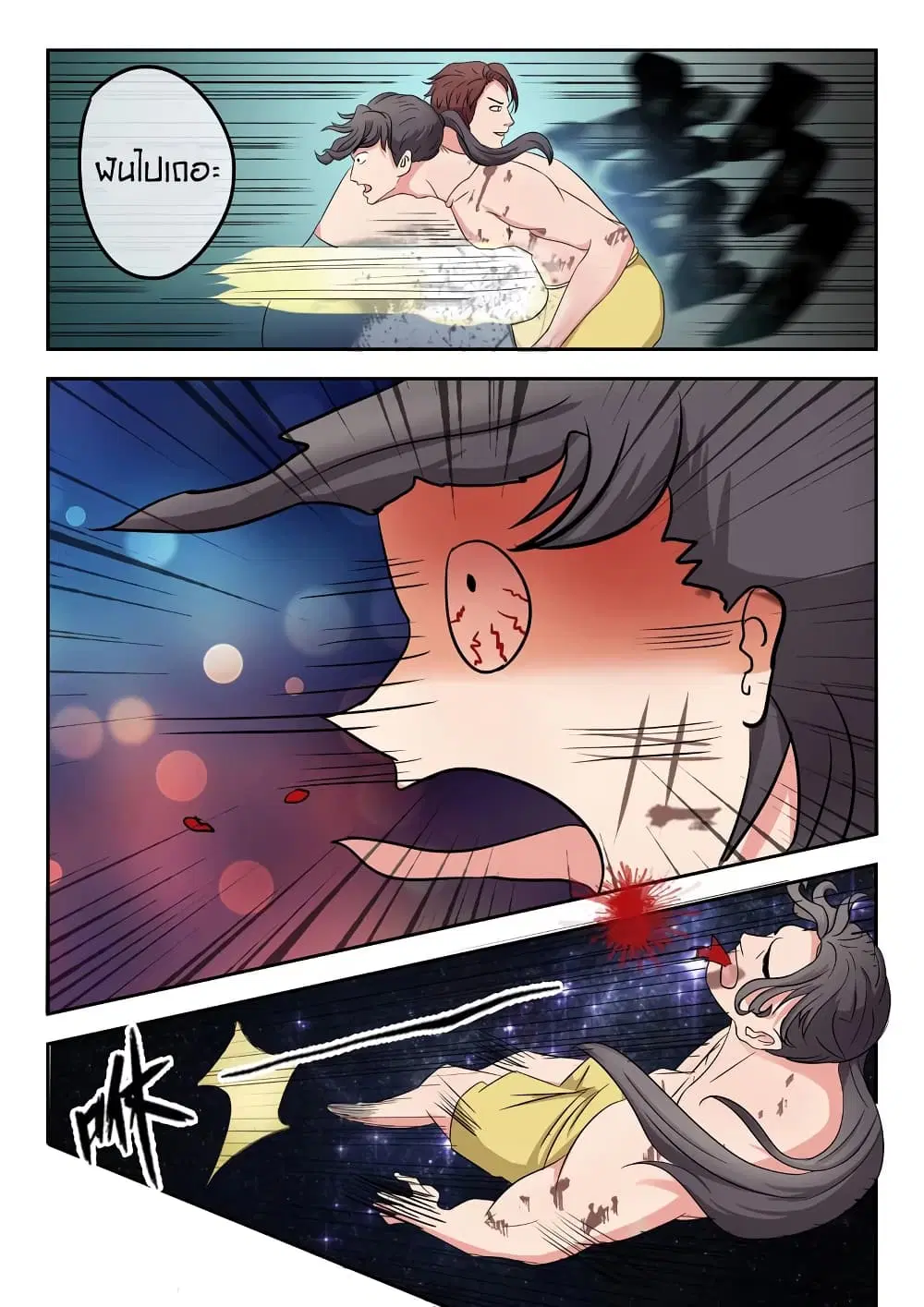 Martial Master ตอนที่ 95 หน้า 8