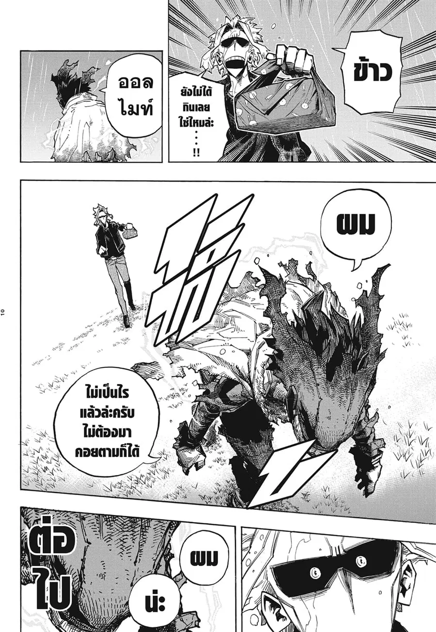 My Hero Academia ตอนที่ 317 หน้า 10