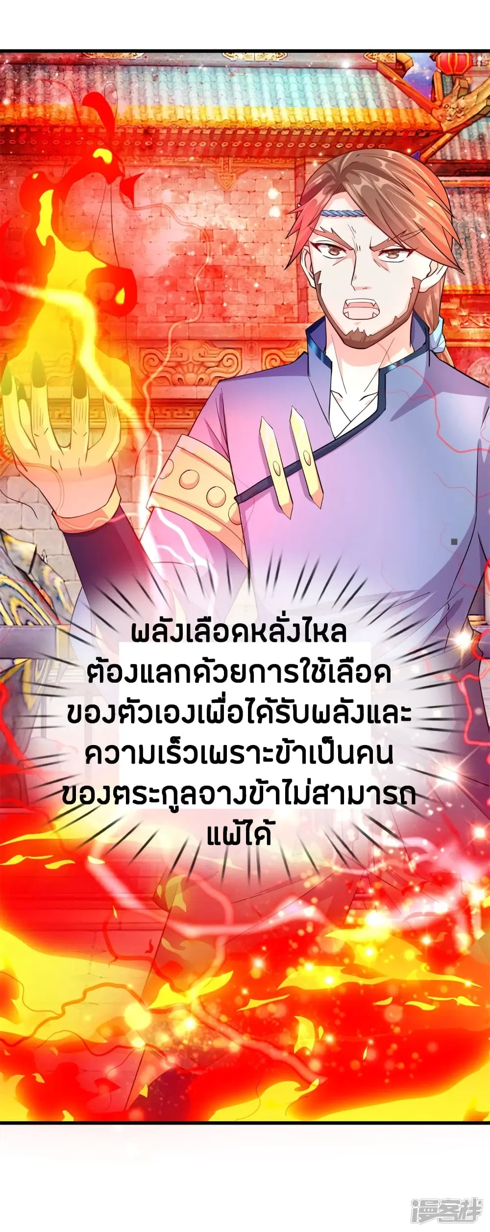 Sky Sword God ตอนที่ 130 หน้า 4
