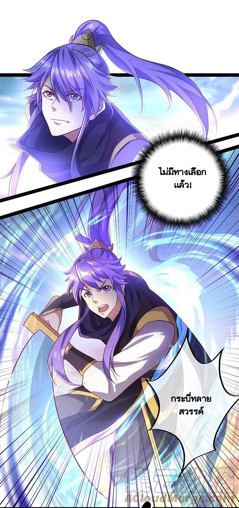 Peerless Battle Spirit ตอนที่ 384 หน้า 38
