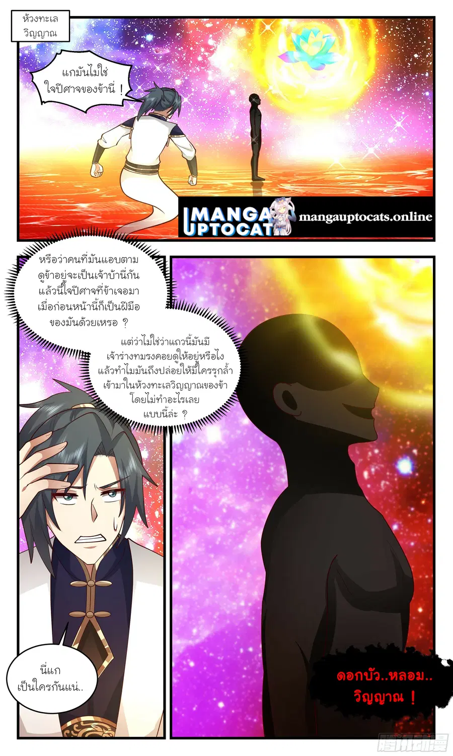 Martial Peak ตอนที่ 2434 หน้า 6