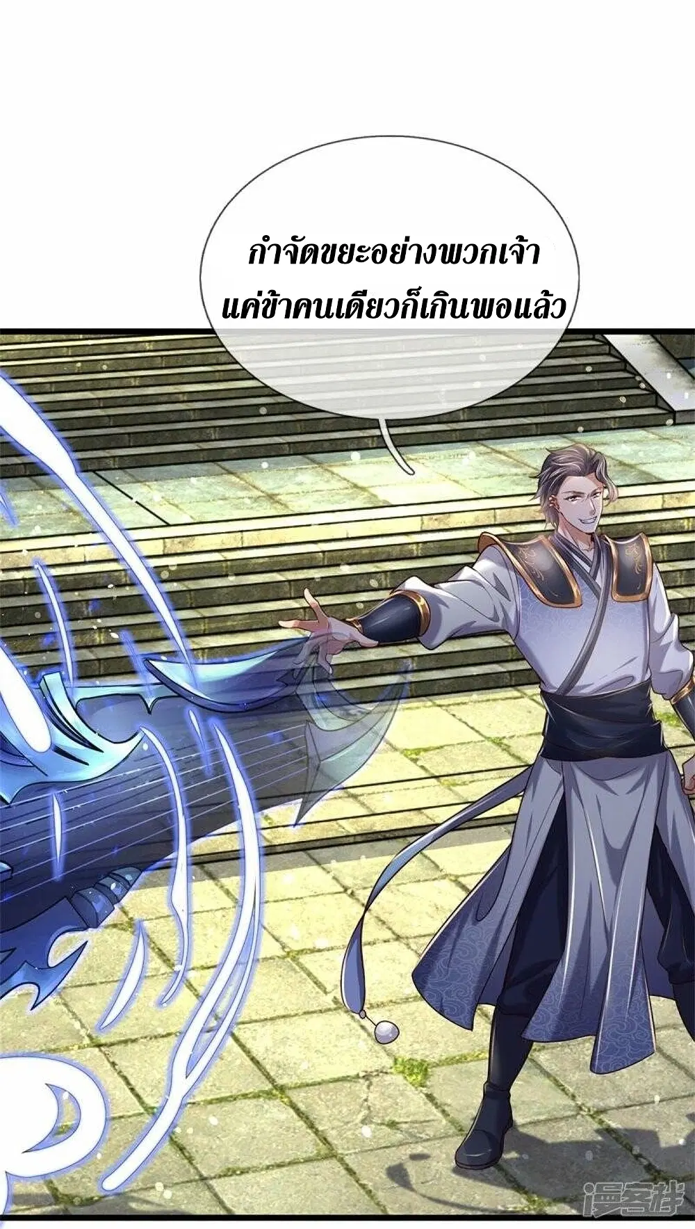 Sky Sword God ตอนที่ 506 หน้า 25