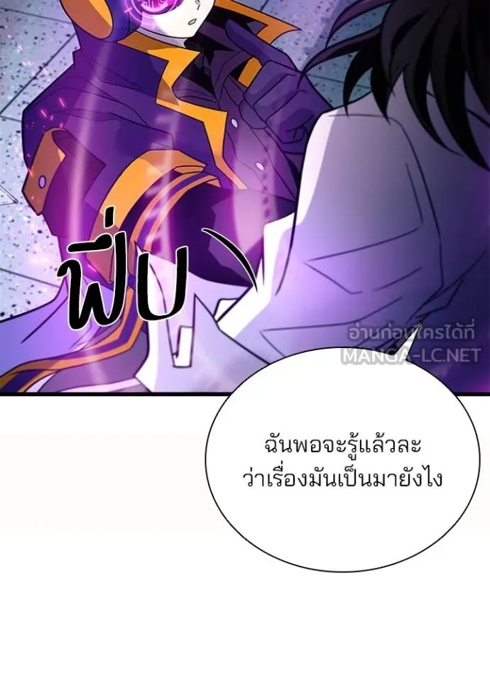 Villain to Kill ตอนที่ 188 หน้า 28