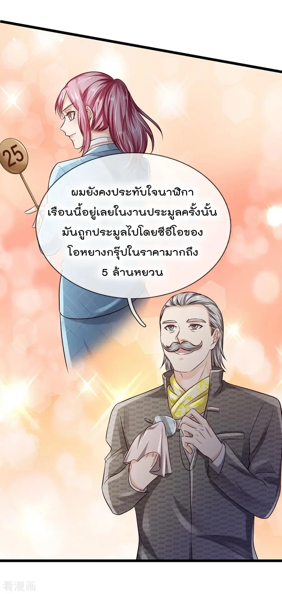 I’m the Great Immortal ตอนที่ 181 หน้า 21