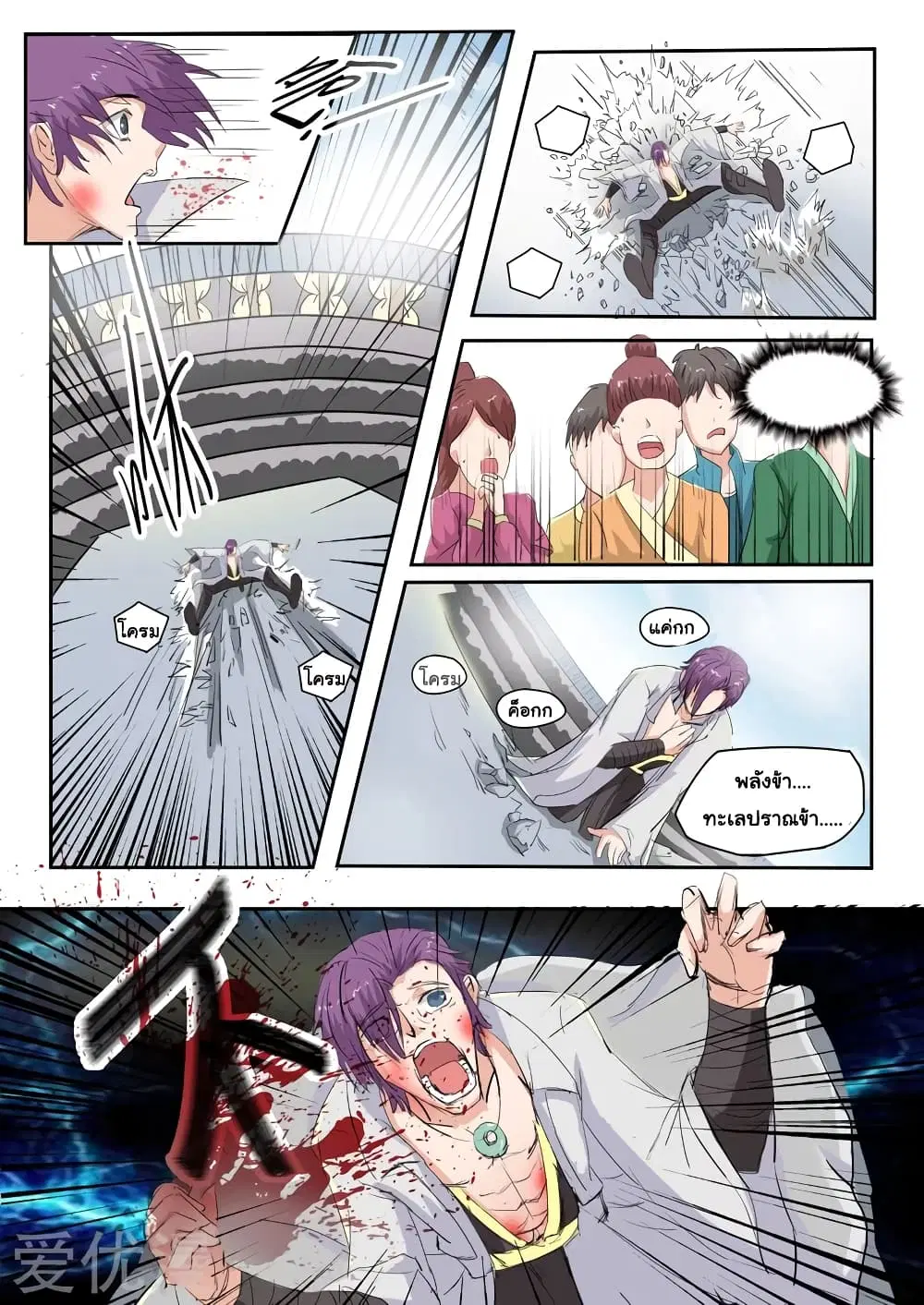Martial Master ตอนที่ 110 หน้า 8
