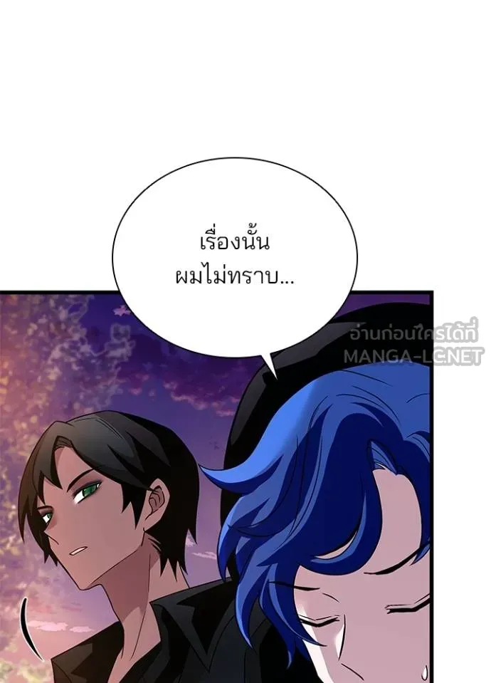 Villain to Kill ตอนที่ 174 หน้า 42