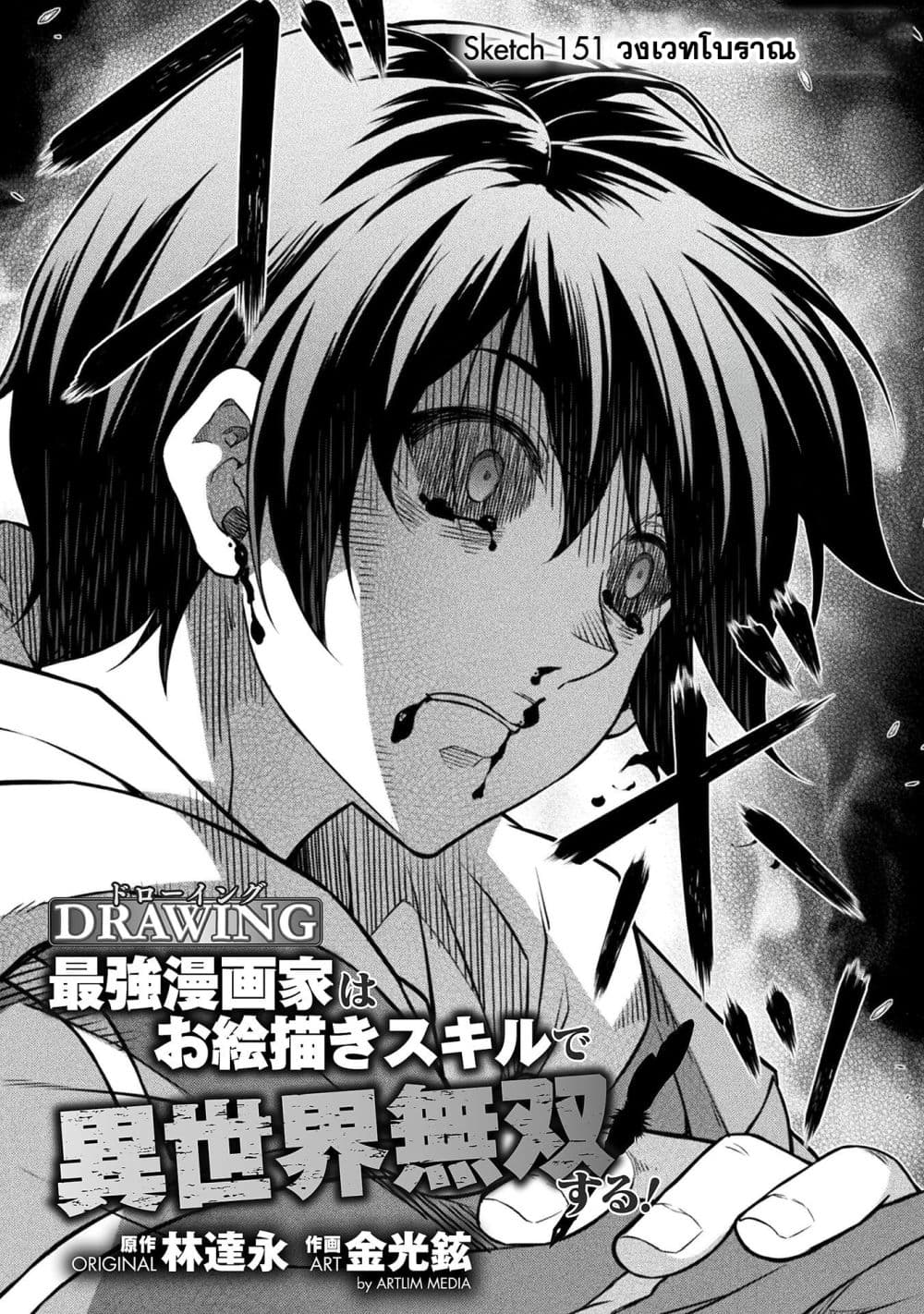 Drawing: Saikyou Mangaka wa Oekaki Skill de Isekai Musou Suru! นักวาดมังงะผู้ไร้เทียมทาน ณ แดนต่างโลก ตอนที่ 151 หน้า 2