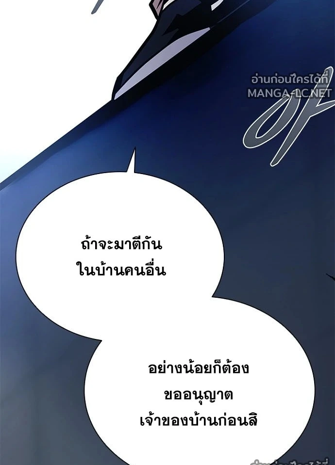 Villain to Kill ตอนที่ 233 หน้า 141