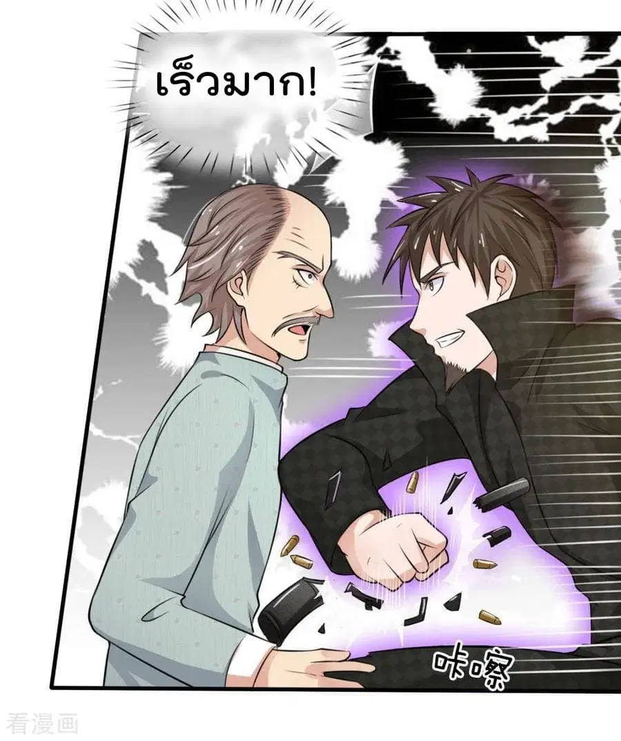 I’m the Great Immortal ตอนที่ 53 หน้า 20