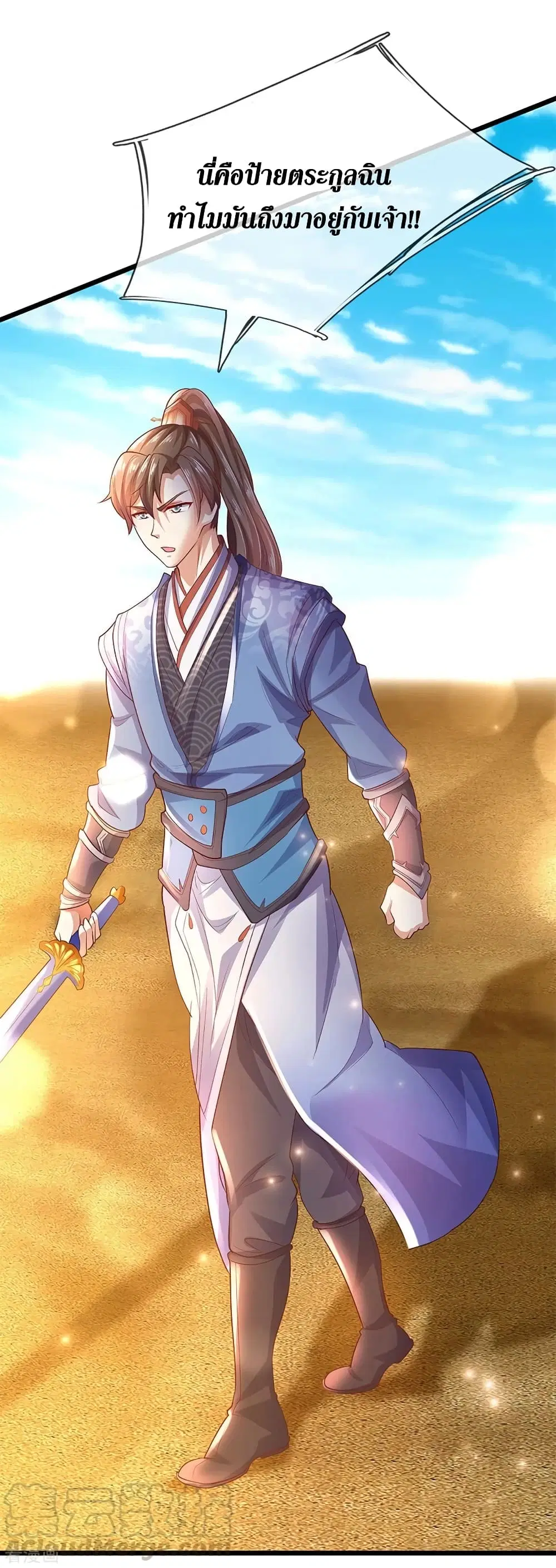 Sky Sword God ตอนที่ 377 หน้า 10