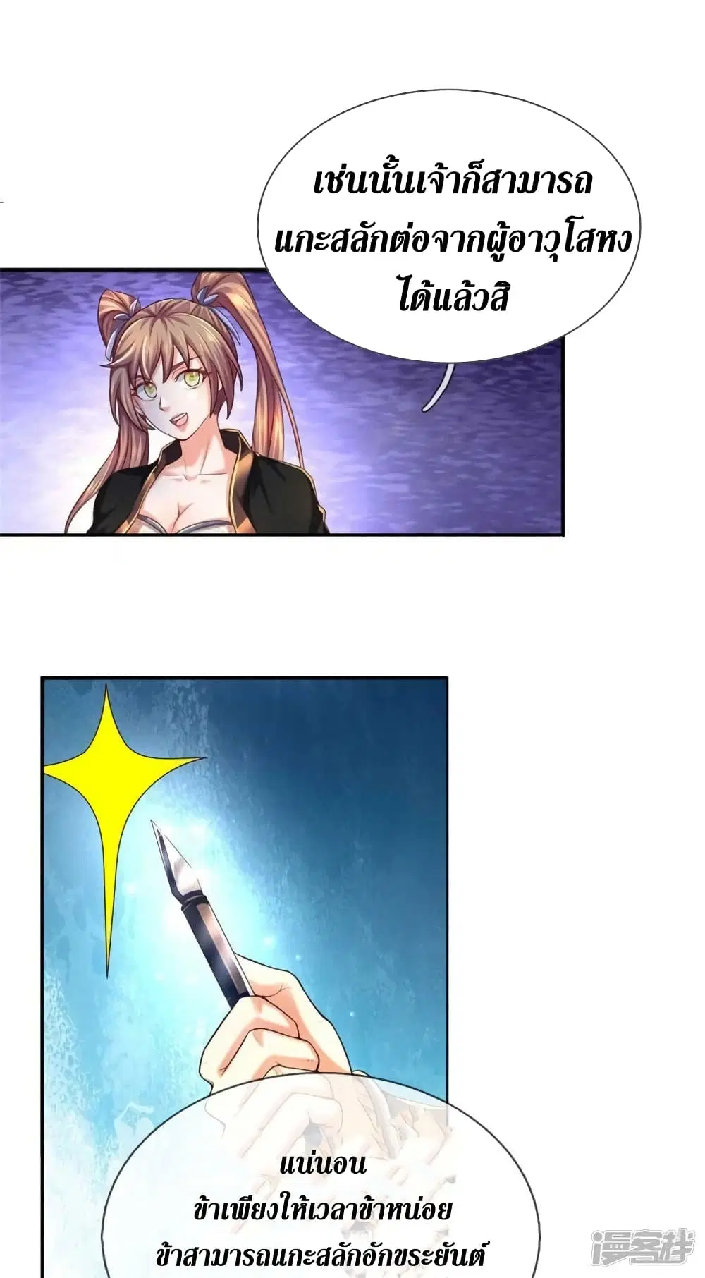 Sky Sword God ตอนที่ 520 หน้า 7