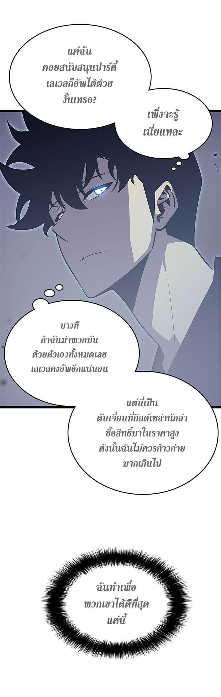Solo Leveling โซโล่เลเวลลิ่ง ตอนที่ 70 หน้า 11