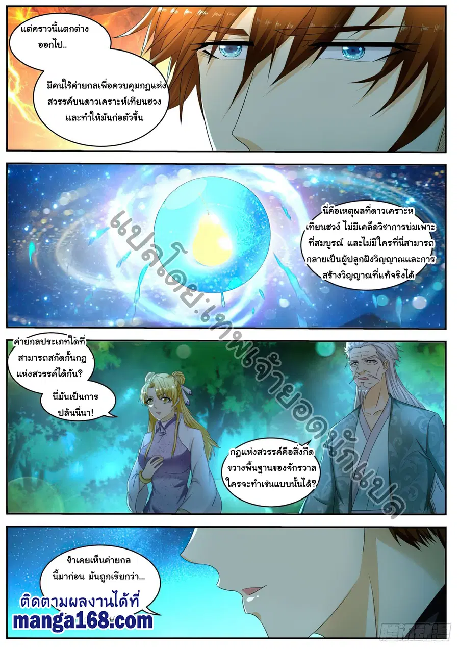 Rebirth Of The Urban Immortal Cultivator ตอนที่ 530 หน้า 11