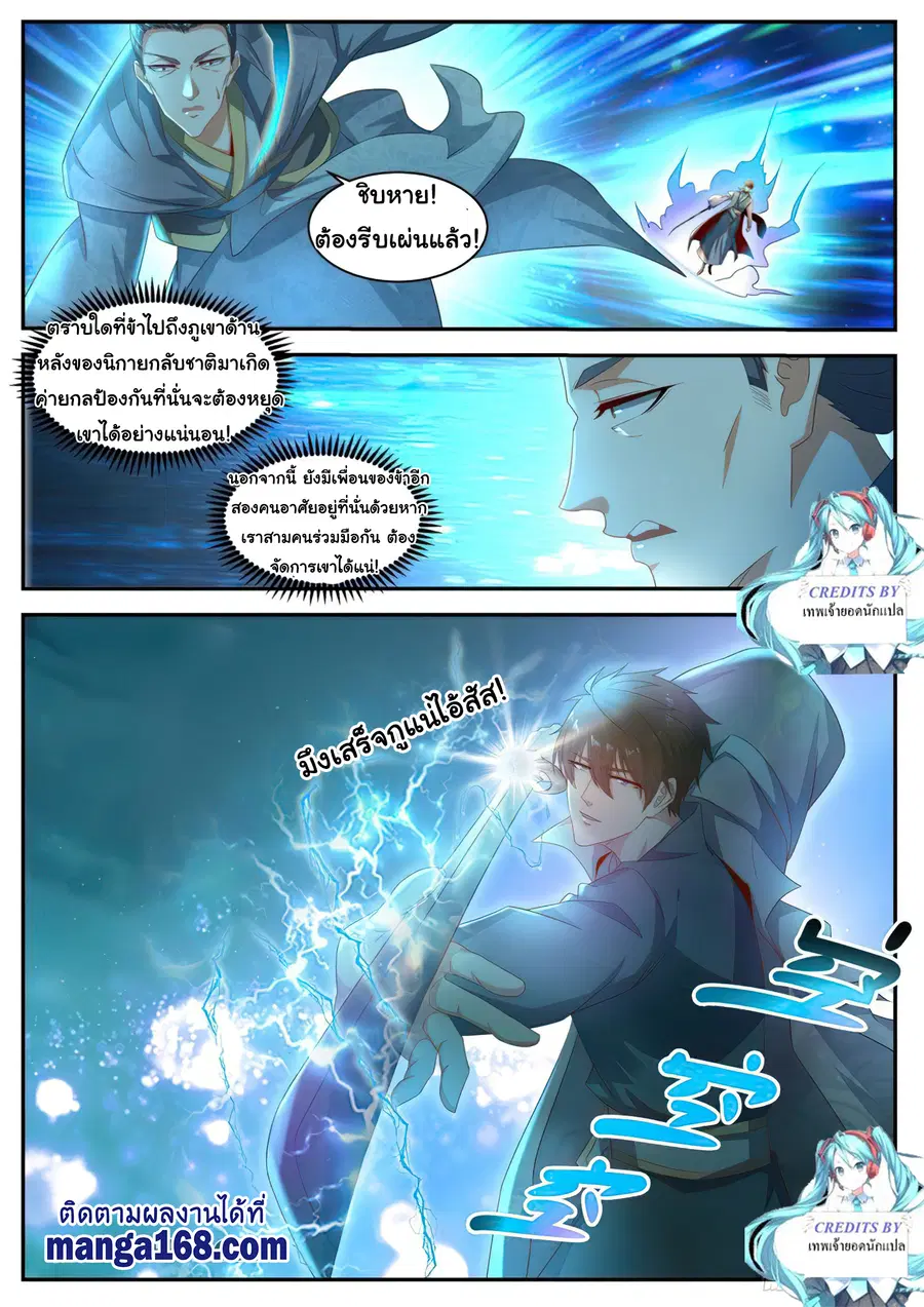 Rebirth Of The Urban Immortal Cultivator ตอนที่ 512 หน้า 10