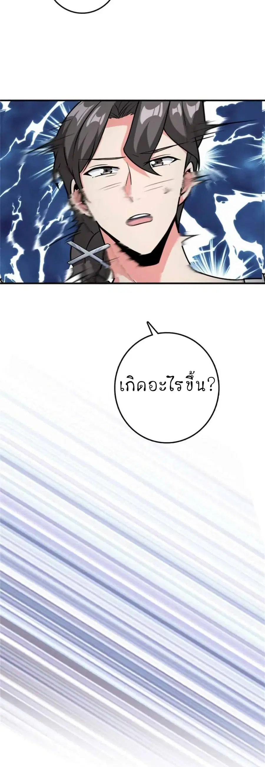 Release That Witch ตอนที่ 363 หน้า 12