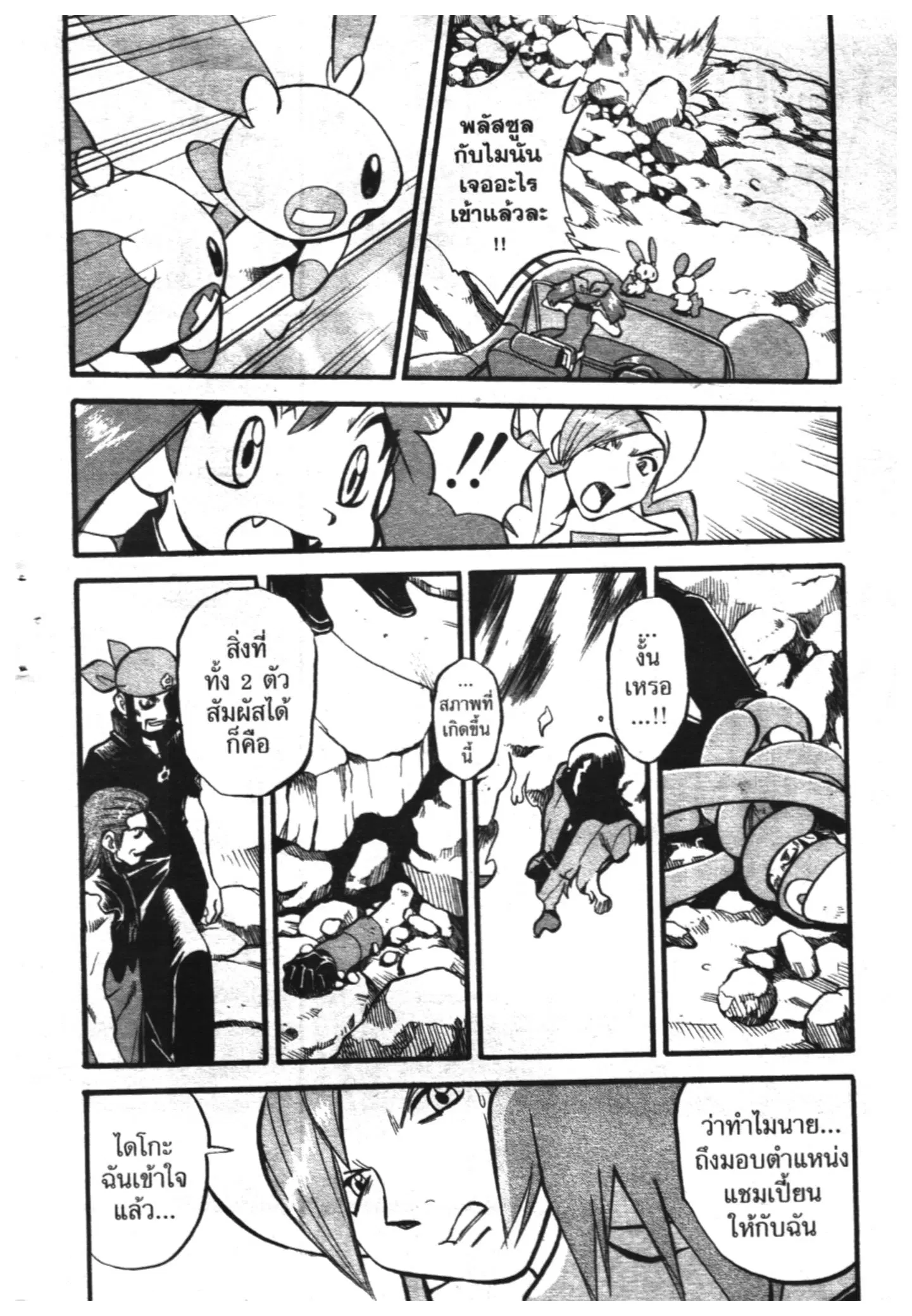Pokémon ตอนที่ 265 หน้า 12